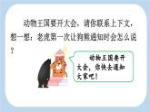 新统编版小学语文一下 课文5 16《动物王国开大会》新课标课件（第二课时）