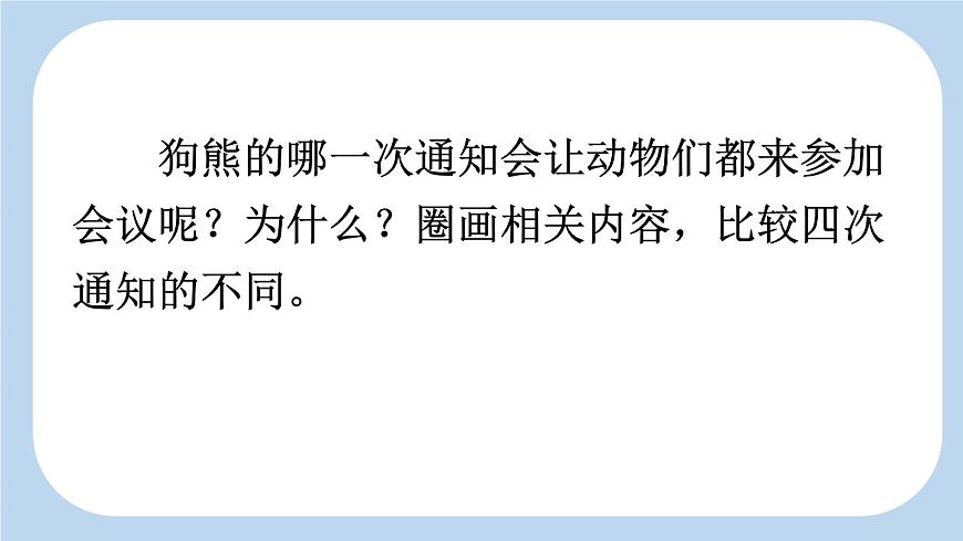 新统编版小学语文一下 课文5 16《动物王国开大会》新课标课件（第二课时）第4页