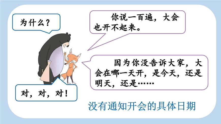 新统编版小学语文一下 课文5 16《动物王国开大会》新课标课件（第二课时）第6页
