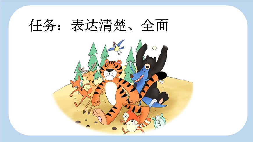 新统编版小学语文一下 课文5 16《动物王国开大会》新课标课件（第一课时）第2页