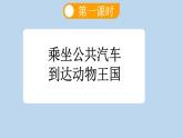 新统编版小学语文一下 课文5 16《动物王国开大会》新课标课件（第一课时）
