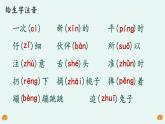 新統(tǒng)編版小學(xué)語文一下 課文5 《第七單元復(fù)習(xí)課》教學(xué)課件