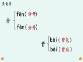 新統(tǒng)編版小學(xué)語文一下 課文5 《第七單元復(fù)習(xí)課》教學(xué)課件