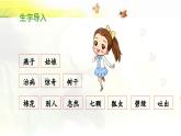 新统编版小学语文一下 课文6 18《棉花姑娘》 课件（第二课时）