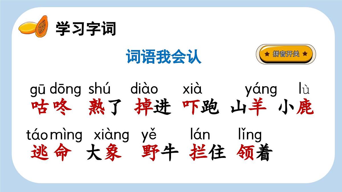 新统编版小学语文一下 课文6 19《咕咚》新课标课件（第一课时）第4页