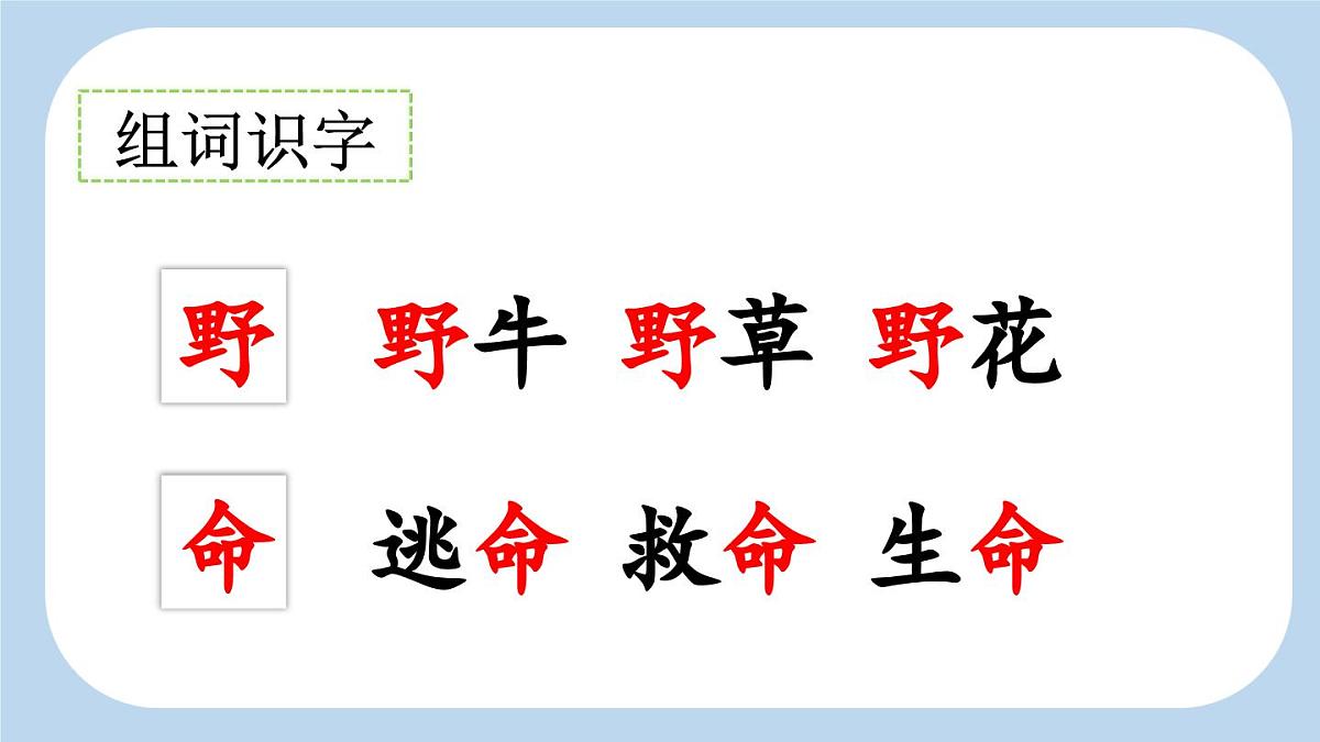 新统编版小学语文一下 课文6 19《咕咚》新课标课件（第一课时）第6页