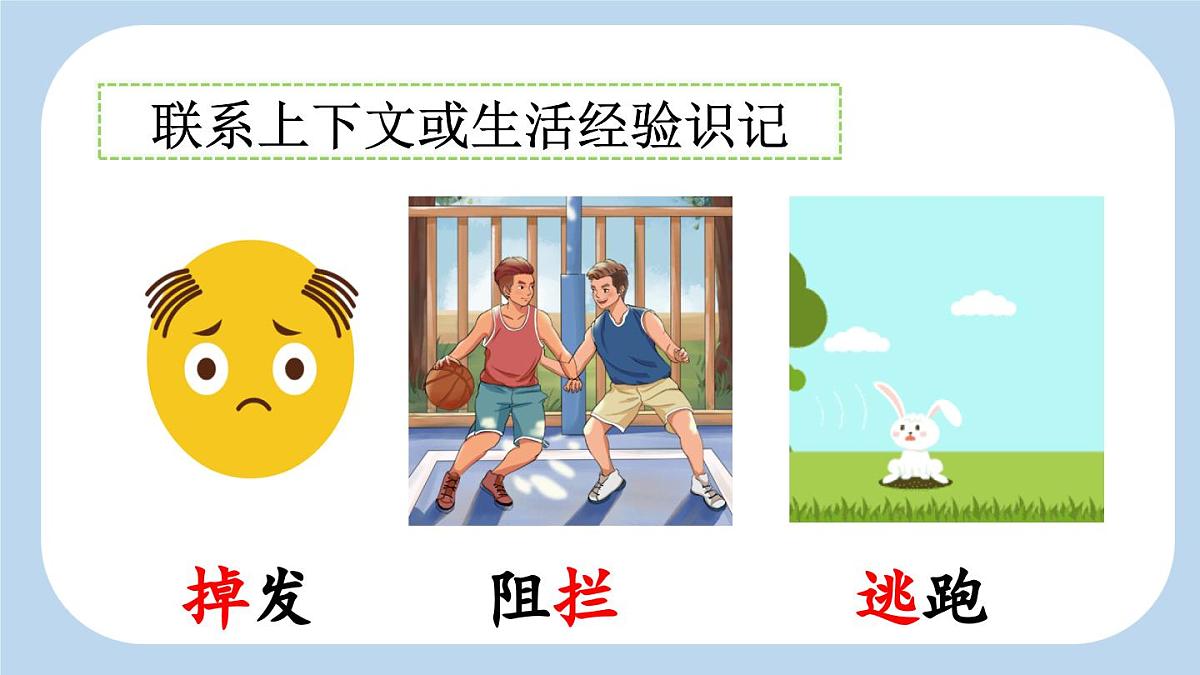 新统编版小学语文一下 课文6 19《咕咚》新课标课件（第一课时）第7页