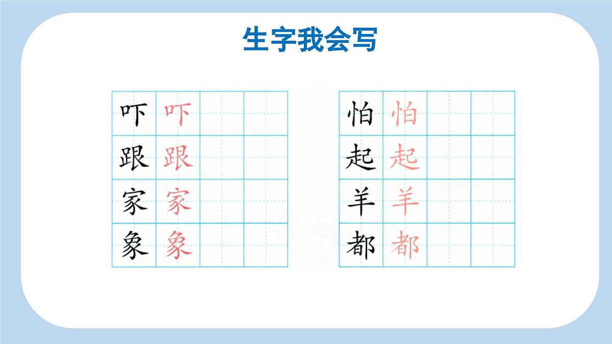 新统编版小学语文一下 课文6 19《咕咚》新课标课件（第一课时）第8页