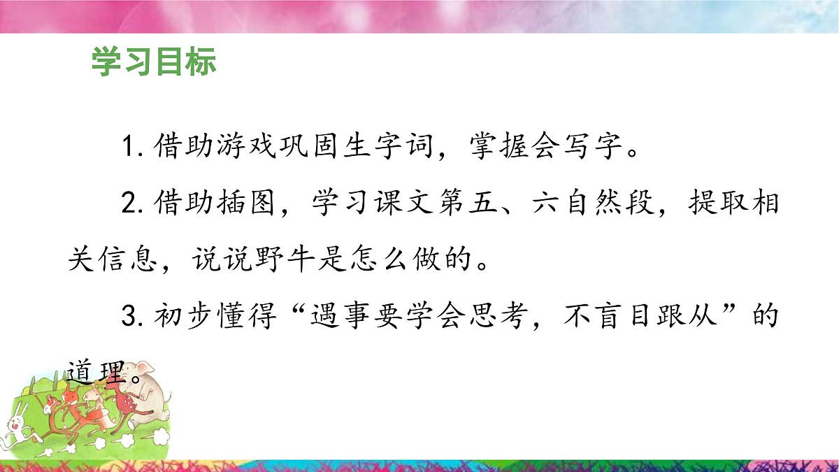 新统编版小学语文一下 课文6 19《咕咚》 课件（第二课时）第2页