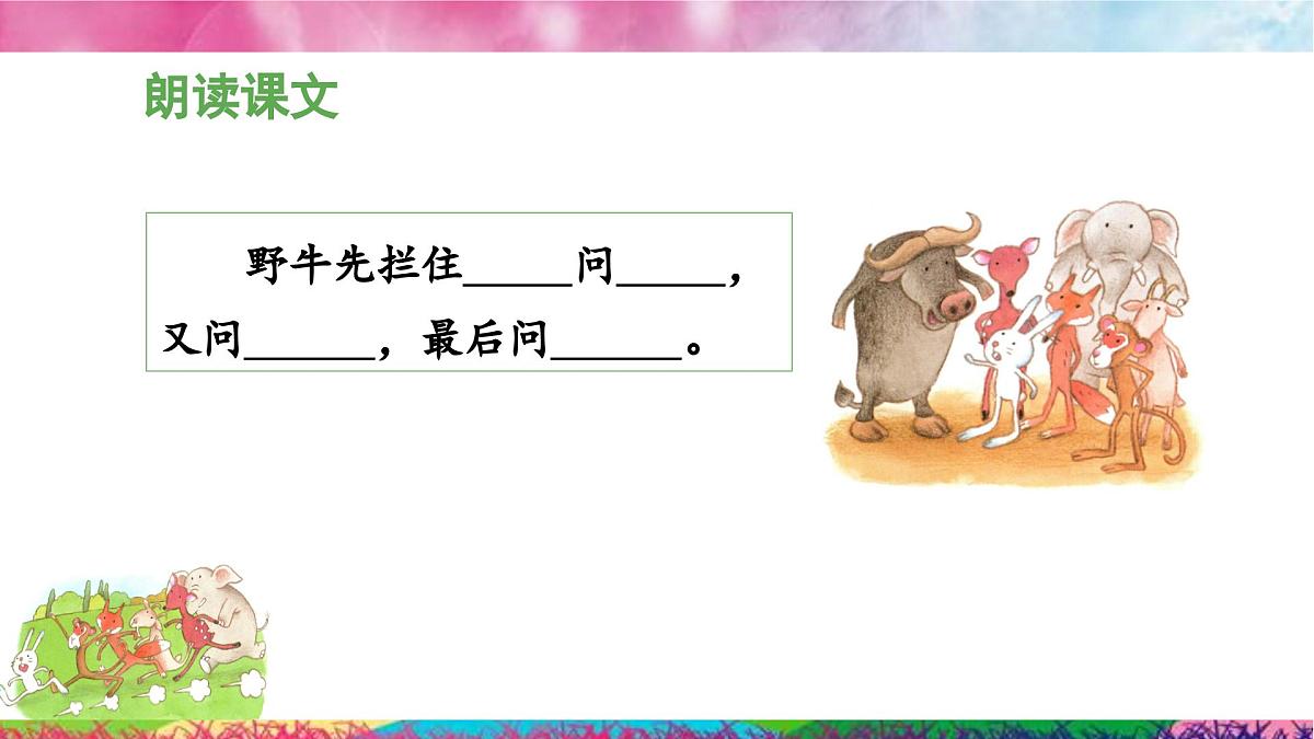 新统编版小学语文一下 课文6 19《咕咚》 课件（第二课时）第7页