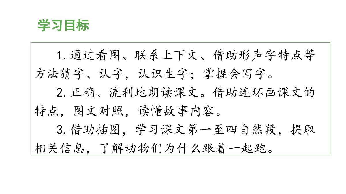 新统编版小学语文一下 课文6 19《咕咚》 课件（第一课时）第2页