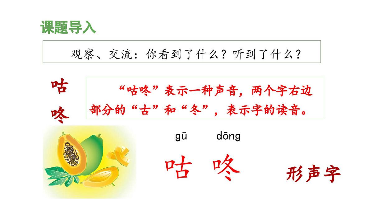 新统编版小学语文一下 课文6 19《咕咚》 课件（第一课时）第4页