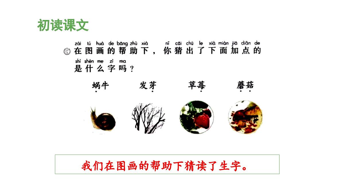 新统编版小学语文一下 课文6 19《咕咚》 课件（第一课时）第6页