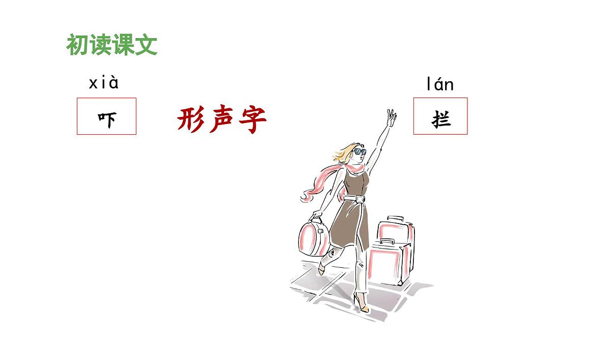 新统编版小学语文一下 课文6 19《咕咚》 课件（第一课时）第8页