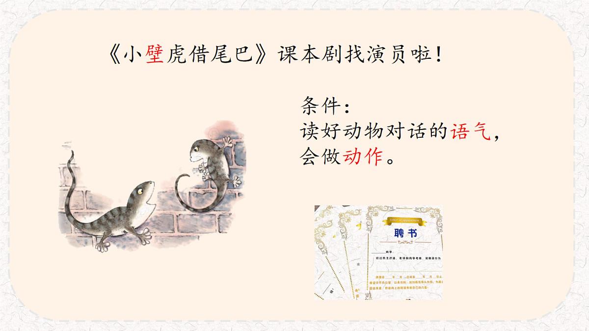 新统编版小学语文一下 课文6 20《小壁虎借尾巴》学习任务群教学课件-课例1第2页