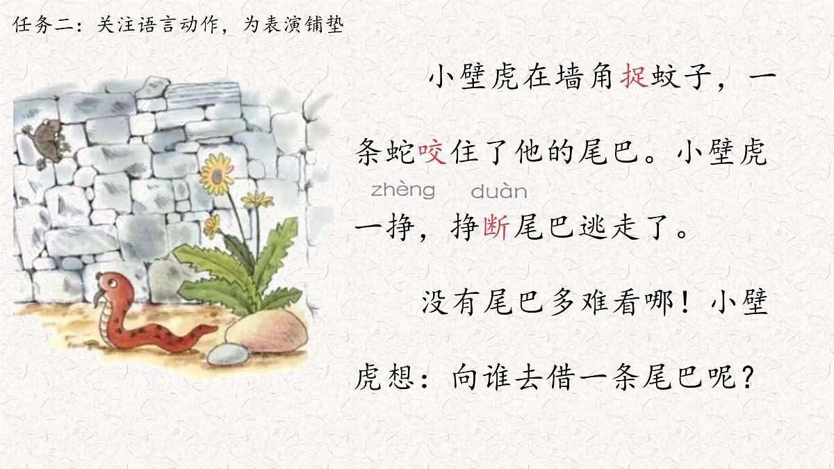 新统编版小学语文一下 课文6 20《小壁虎借尾巴》学习任务群教学课件-课例1第5页