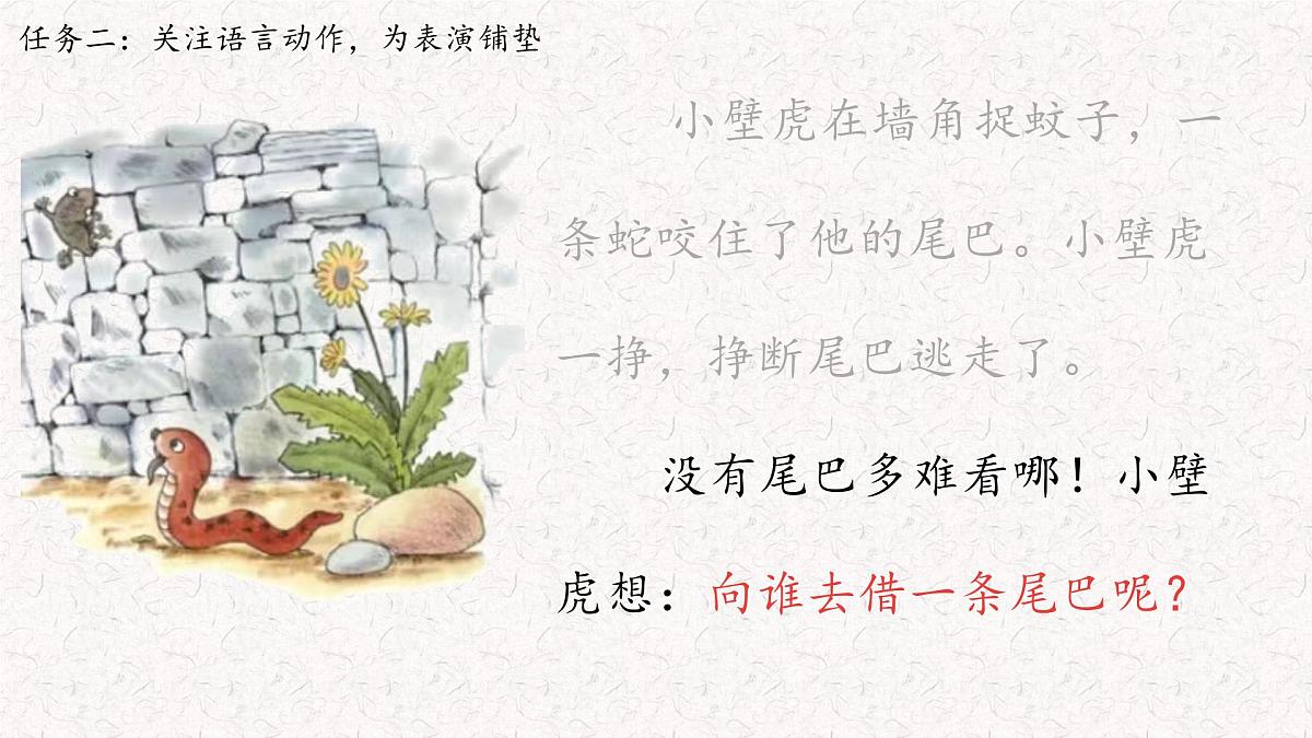 新统编版小学语文一下 课文6 20《小壁虎借尾巴》学习任务群教学课件-课例1第7页