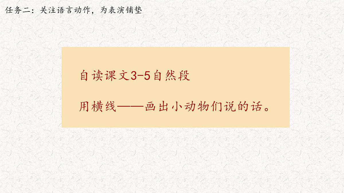 新统编版小学语文一下 课文6 20《小壁虎借尾巴》学习任务群教学课件-课例1第8页