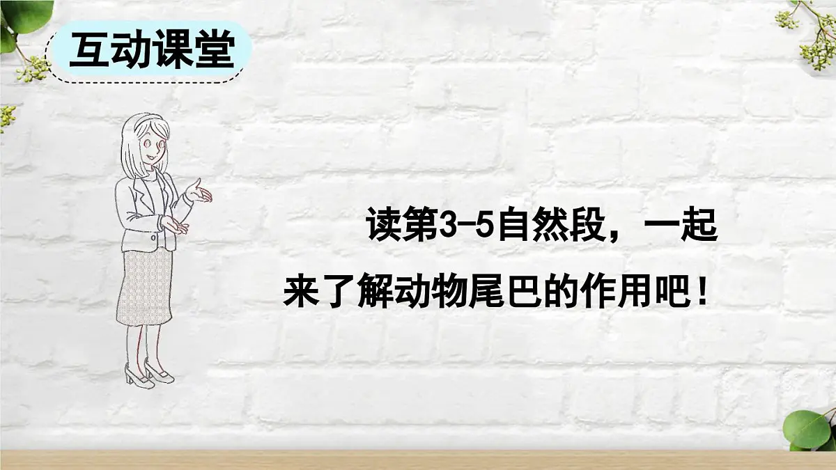新统编版小学语文一下 课文6 20《小壁虎借尾巴》课件（第二课时）第3页