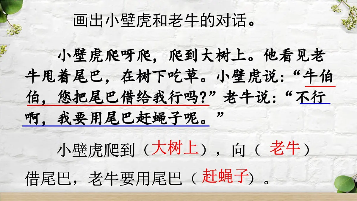 新统编版小学语文一下 课文6 20《小壁虎借尾巴》课件（第二课时）第6页