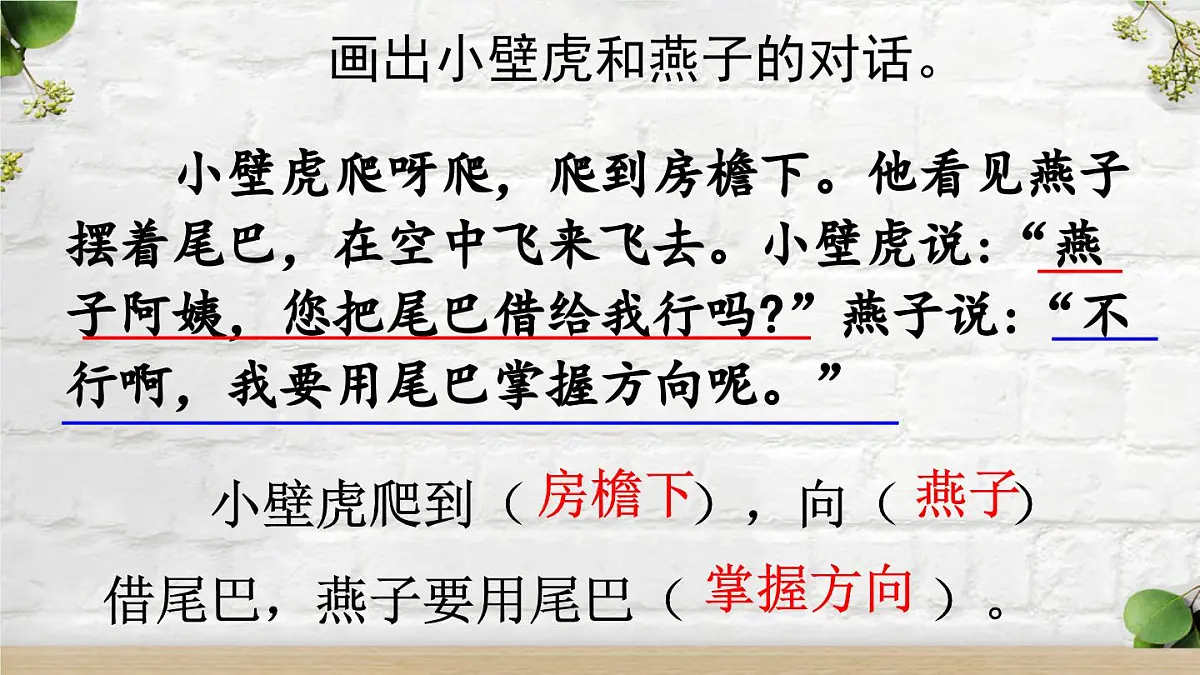新统编版小学语文一下 课文6 20《小壁虎借尾巴》课件（第二课时）第8页