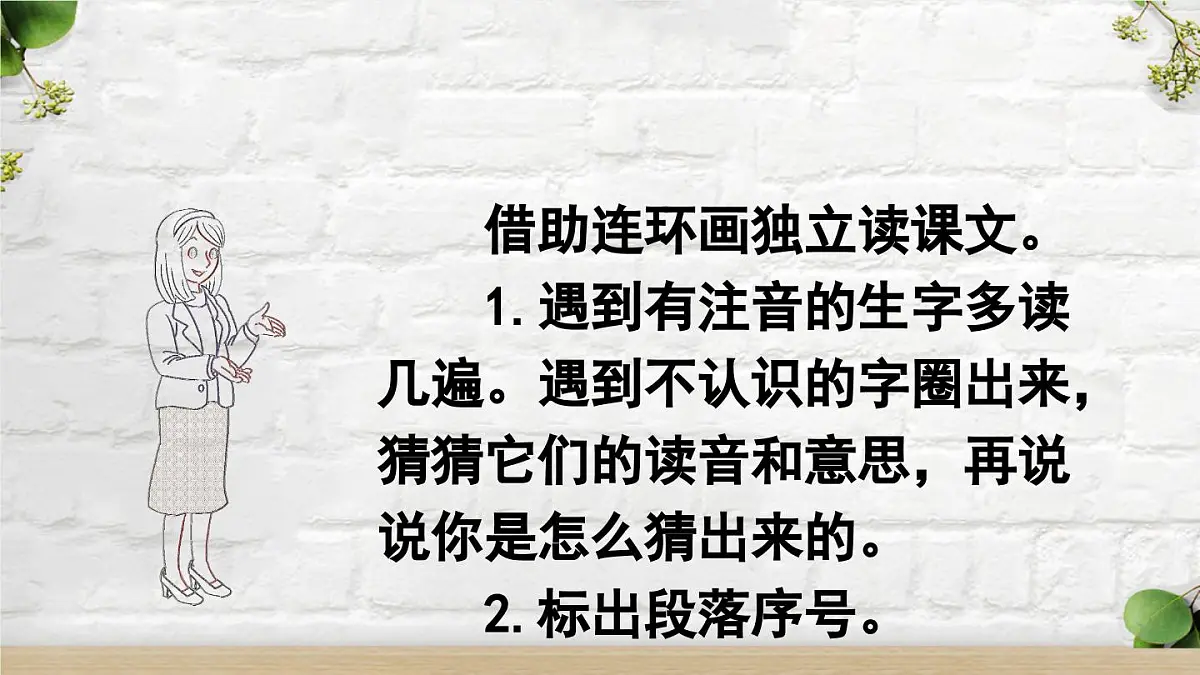 新统编版小学语文一下 课文6 20《小壁虎借尾巴》课件（第一课时）第3页