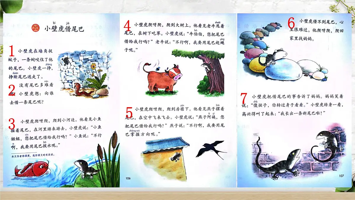 新统编版小学语文一下 课文6 20《小壁虎借尾巴》课件（第一课时）第4页
