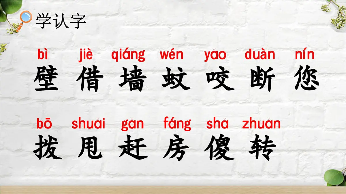 新统编版小学语文一下 课文6 20《小壁虎借尾巴》课件（第一课时）第5页