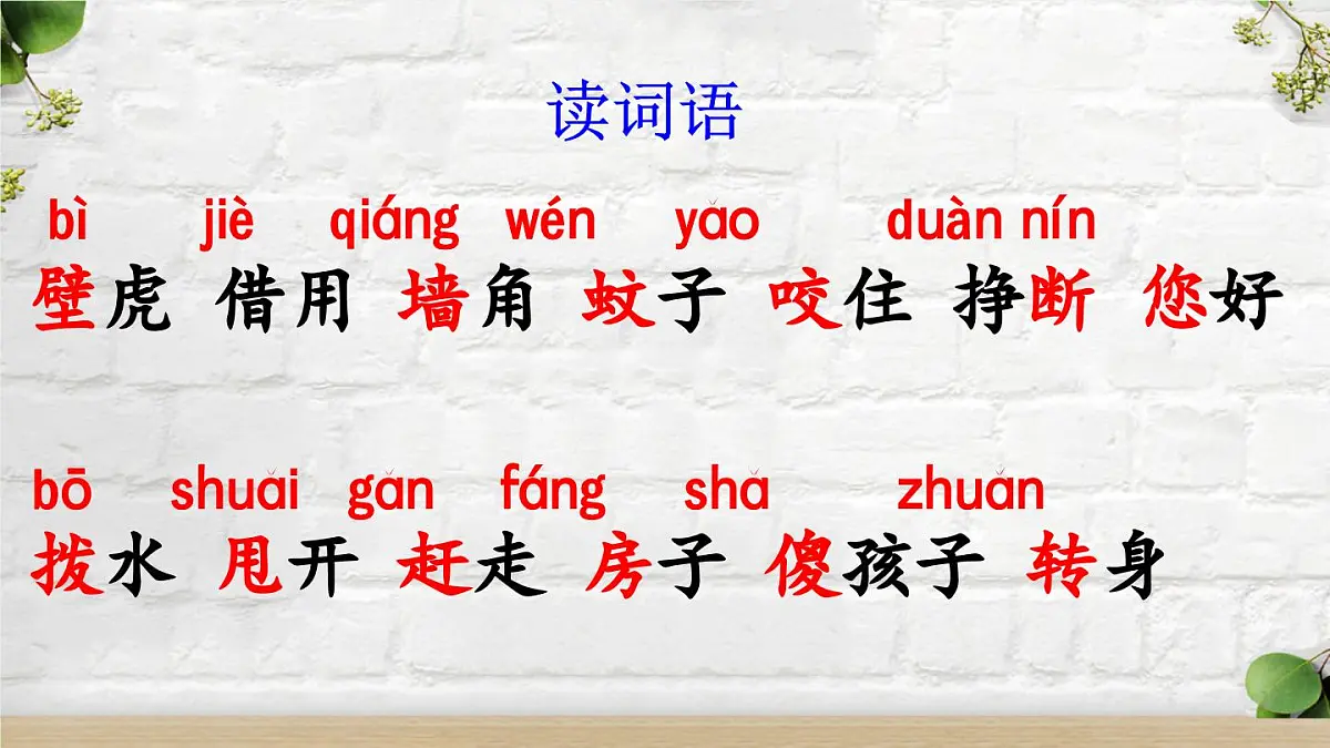 新统编版小学语文一下 课文6 20《小壁虎借尾巴》课件（第一课时）第6页