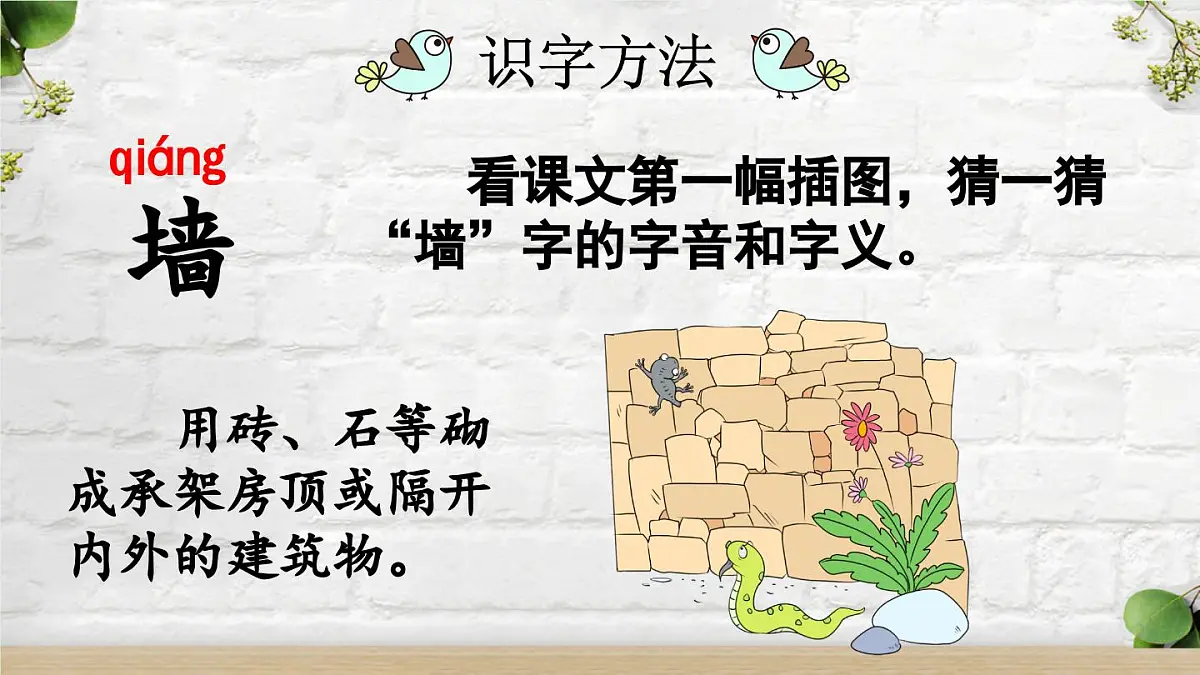 新统编版小学语文一下 课文6 20《小壁虎借尾巴》课件（第一课时）第7页