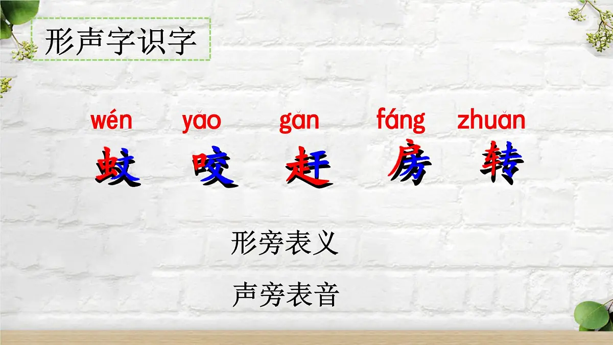 新统编版小学语文一下 课文6 20《小壁虎借尾巴》课件（第一课时）第8页