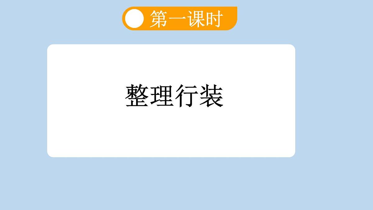 新统编版小学语文一下 课文6 20《小壁虎借尾巴》新课标课件（第一课时）第3页