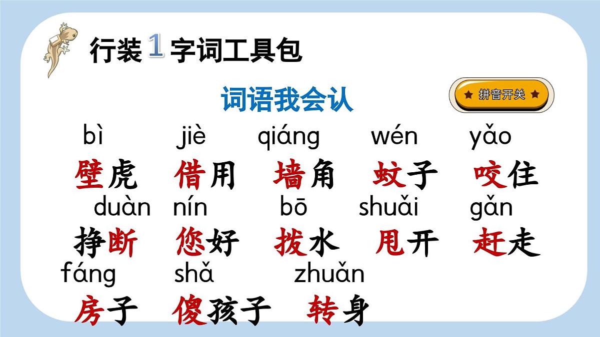 新统编版小学语文一下 课文6 20《小壁虎借尾巴》新课标课件（第一课时）第4页