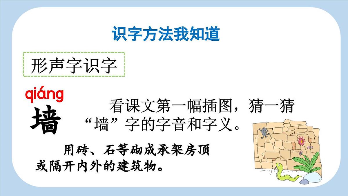 新统编版小学语文一下 课文6 20《小壁虎借尾巴》新课标课件（第一课时）第5页
