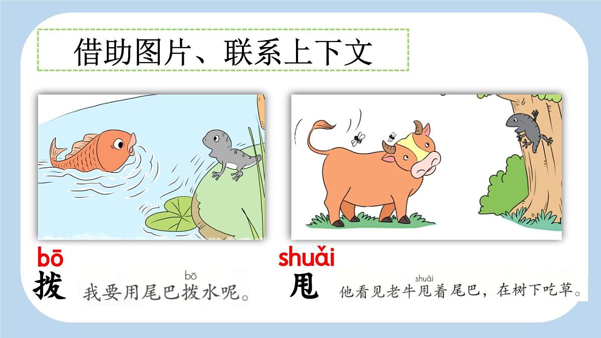 新统编版小学语文一下 课文6 20《小壁虎借尾巴》新课标课件（第一课时）第7页