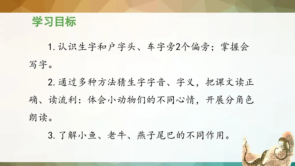 新统编版小学语文一下 课文6 20《小壁虎借尾巴》 课件（第一课时）第2页