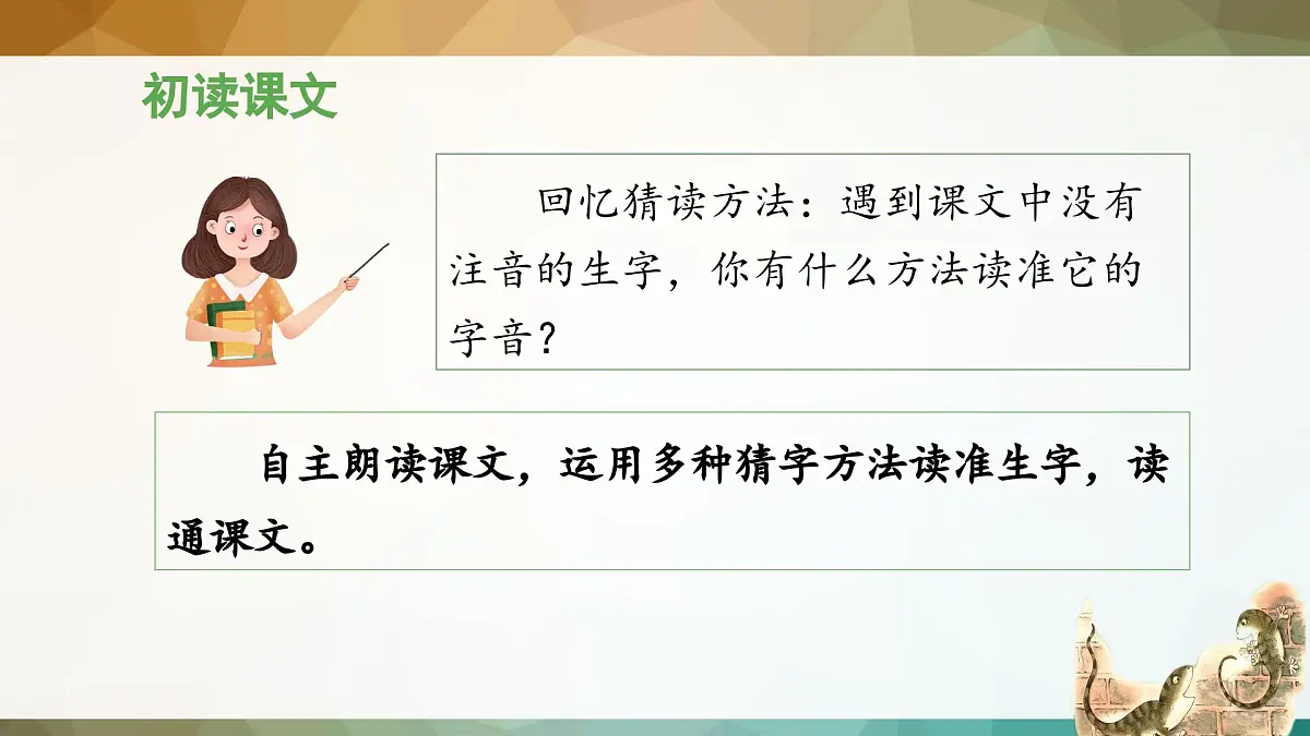 新统编版小学语文一下 课文6 20《小壁虎借尾巴》 课件（第一课时）第5页
