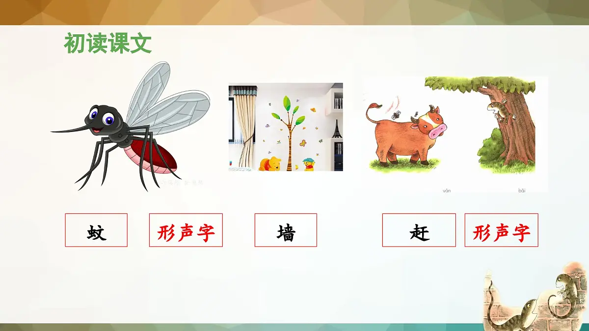 新统编版小学语文一下 课文6 20《小壁虎借尾巴》 课件（第一课时）第6页