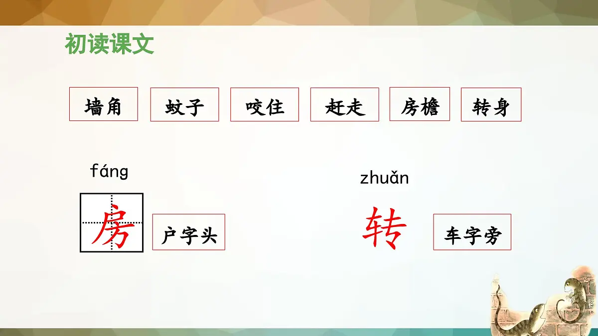 新统编版小学语文一下 课文6 20《小壁虎借尾巴》 课件（第一课时）第7页