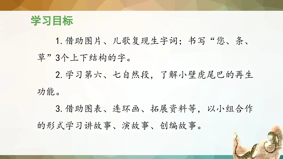 新统编版小学语文一下 课文6 20《小壁虎借尾巴》 课件（第二课时）第2页