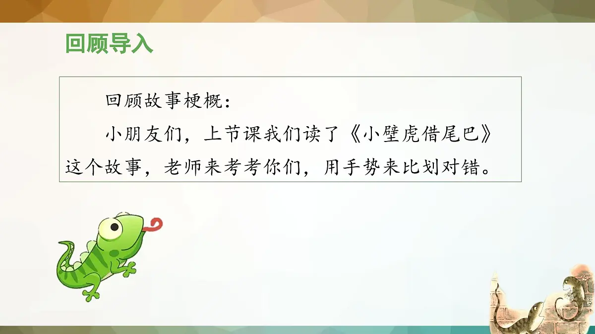 新统编版小学语文一下 课文6 20《小壁虎借尾巴》 课件（第二课时）第3页