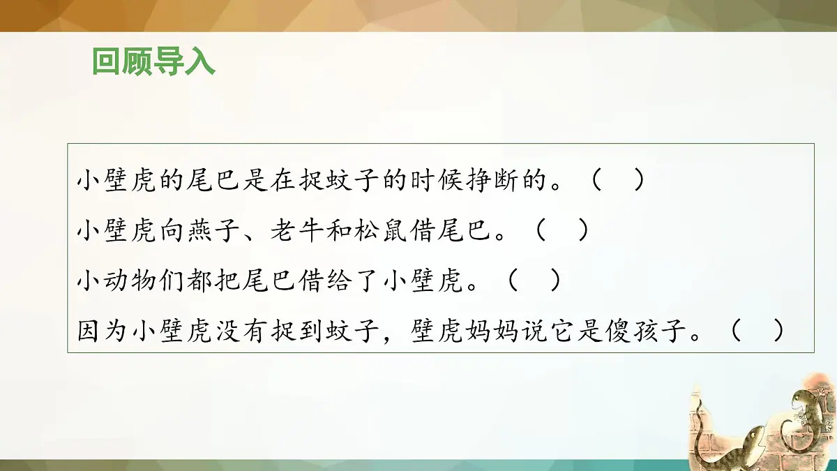 新统编版小学语文一下 课文6 20《小壁虎借尾巴》 课件（第二课时）第4页