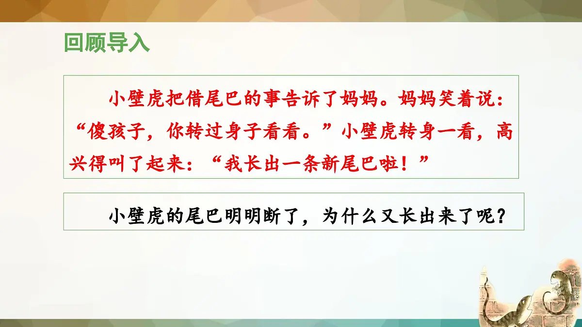 新统编版小学语文一下 课文6 20《小壁虎借尾巴》 课件（第二课时）第7页