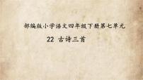 小学语文统编版（2024）四年级下册墨梅课文内容课件ppt