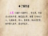 古詩(shī)三首《墨梅》課件 部編版語(yǔ)文四年級(jí)下冊(cè)