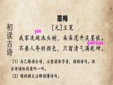 古詩(shī)三首《墨梅》課件 部編版語(yǔ)文四年級(jí)下冊(cè)