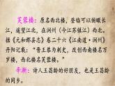 古诗三首《芙蓉楼送辛渐》课件 部编版语文四年级下册