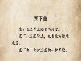 古詩三首《塞下曲》課件 部編版語文四年級下冊
