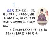 1 《古诗词三首-四时田园杂兴（其三十一）》 课件  部编版语文五年级下册