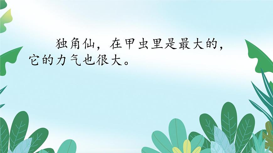 4《昆虫备忘录》课件  部编版语文三年级下册第8页